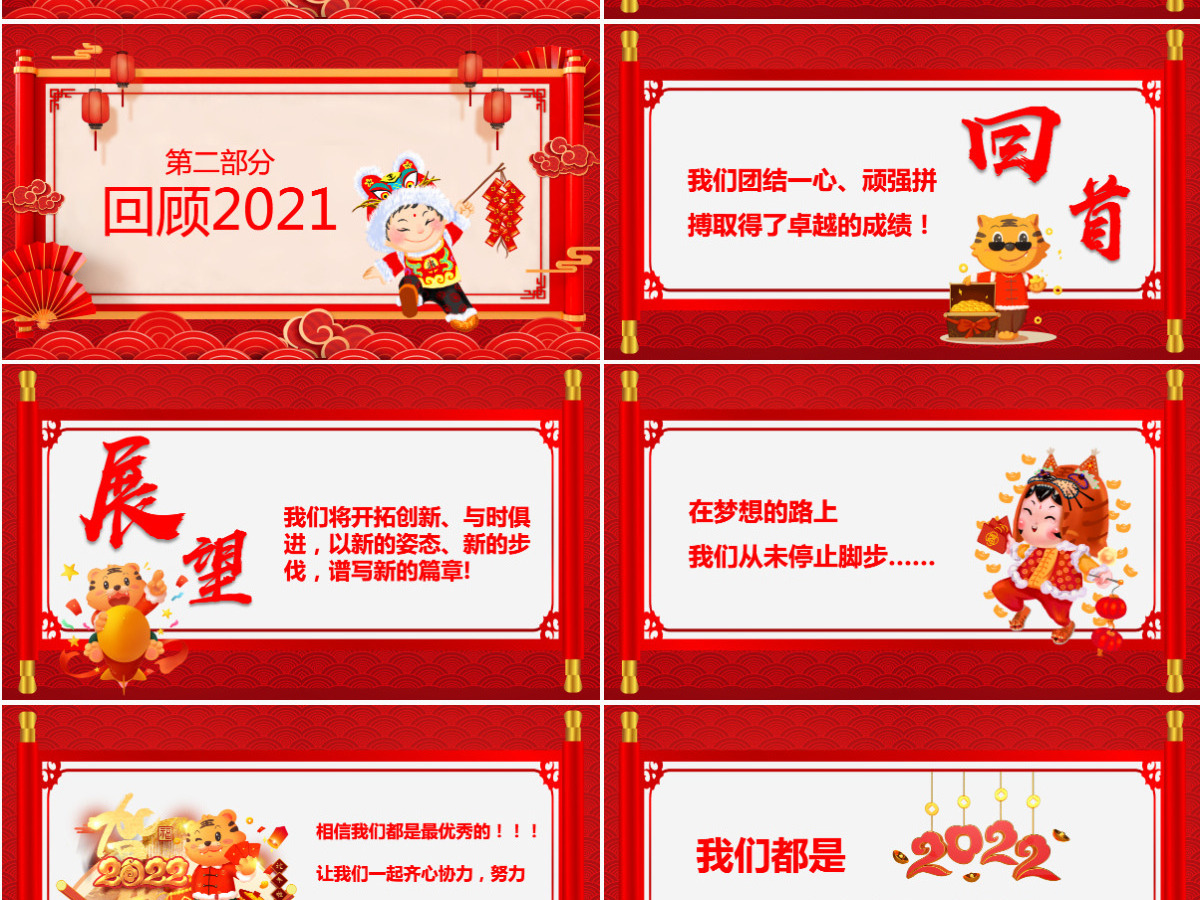 传统中国风2022新年茶话会暖心岁末共话未来企业年终茶话会活动策划方案PPT模板
