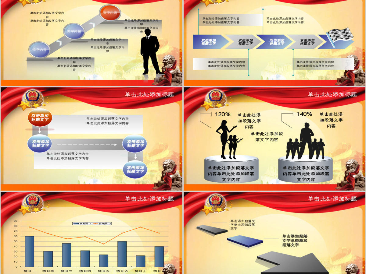 公安警察会议报告PPT 公安警察会议报告PPT