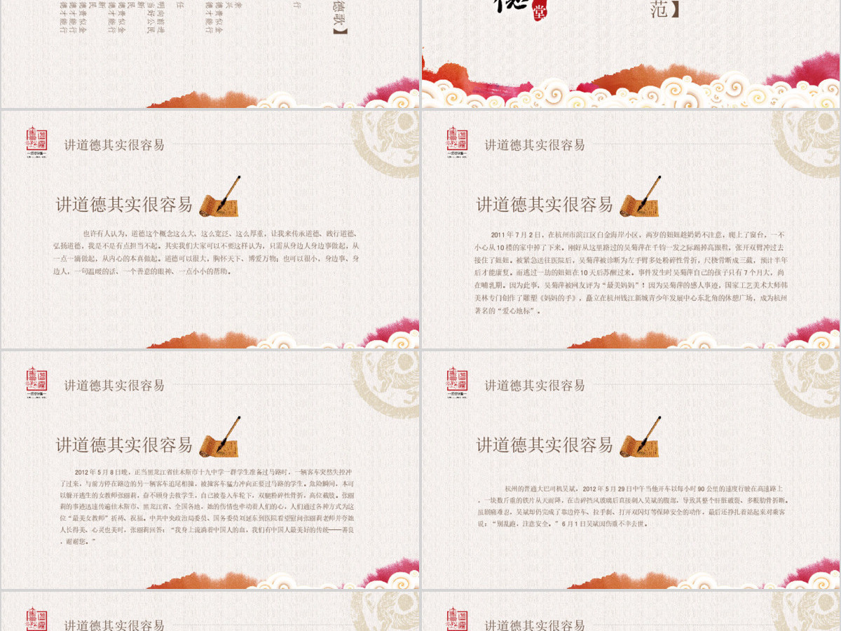 原创中国风国学论语道德讲堂PPT模板思想教育