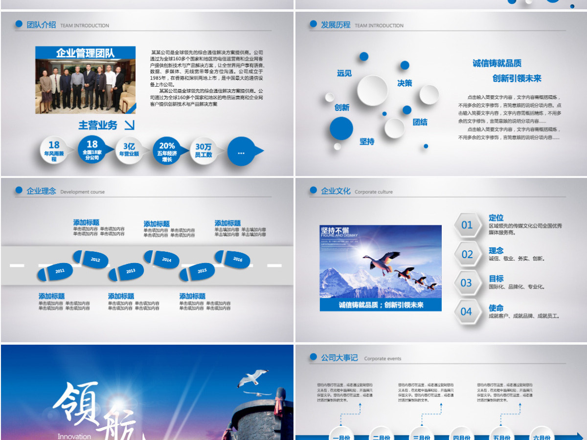 公司简介介绍PPT模板 公司简介介绍PPT模板