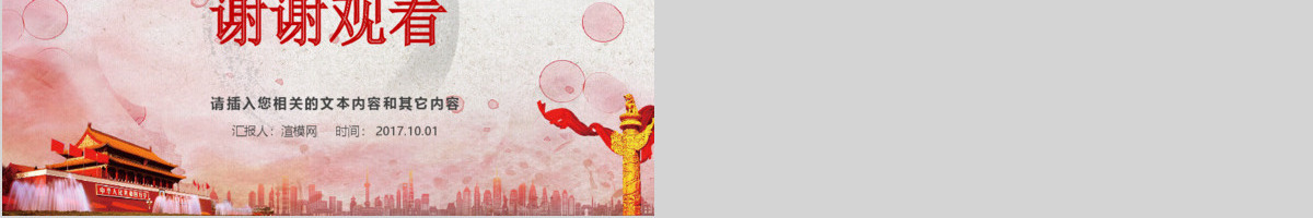 喜迎十九大共筑中国风PPT模板