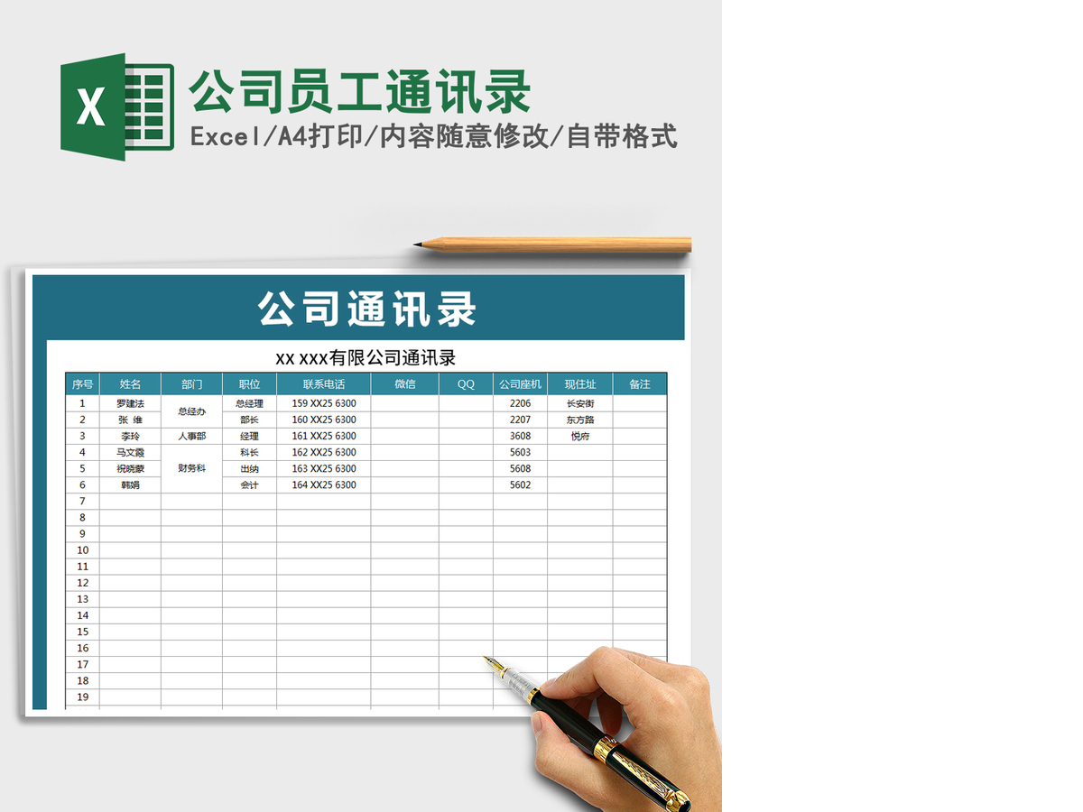 2021年公司员工通讯录 2021年公司员工通讯录