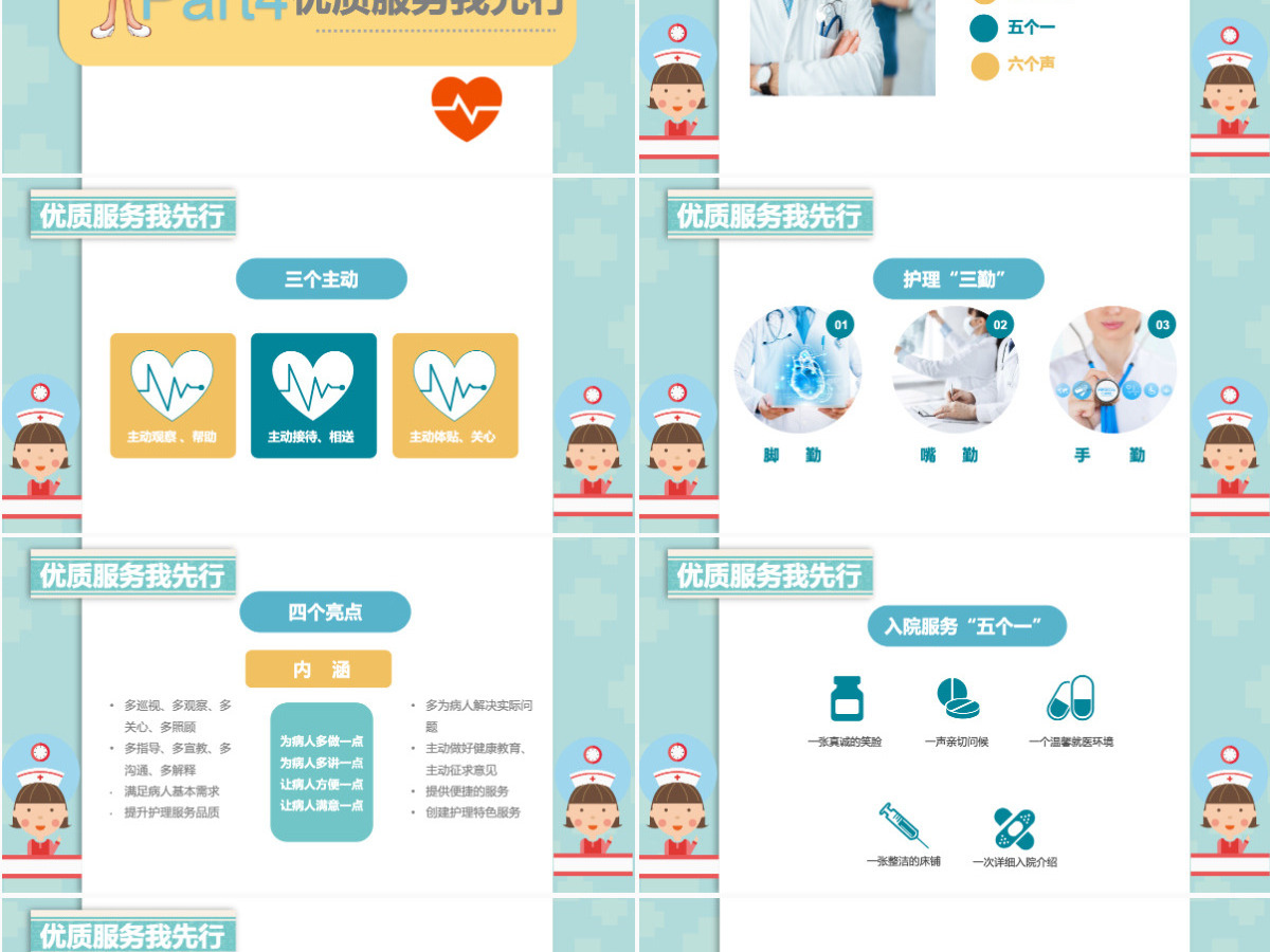 卡通背景风格医疗优质护理服务ppt模板 卡通背景风格医疗优质护理服务ppt模板