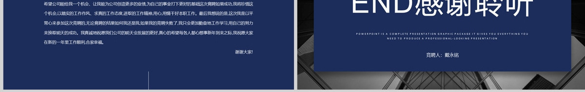 原创蓝色极简岗位竞聘报告竞岗演讲求职简历PPT