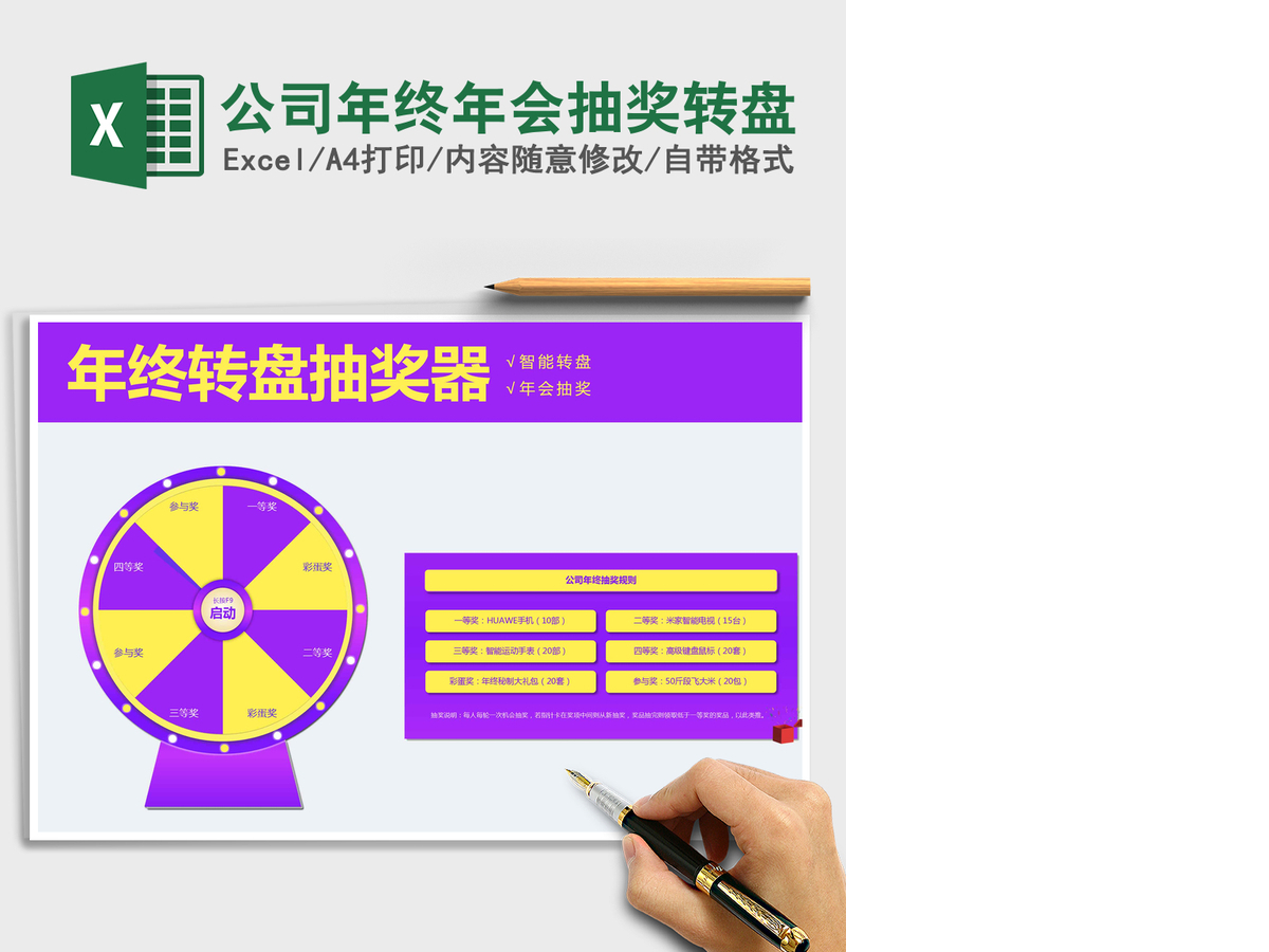 2021年公司年终年会抽奖转盘