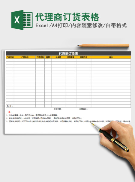 2021年代理商订货表格