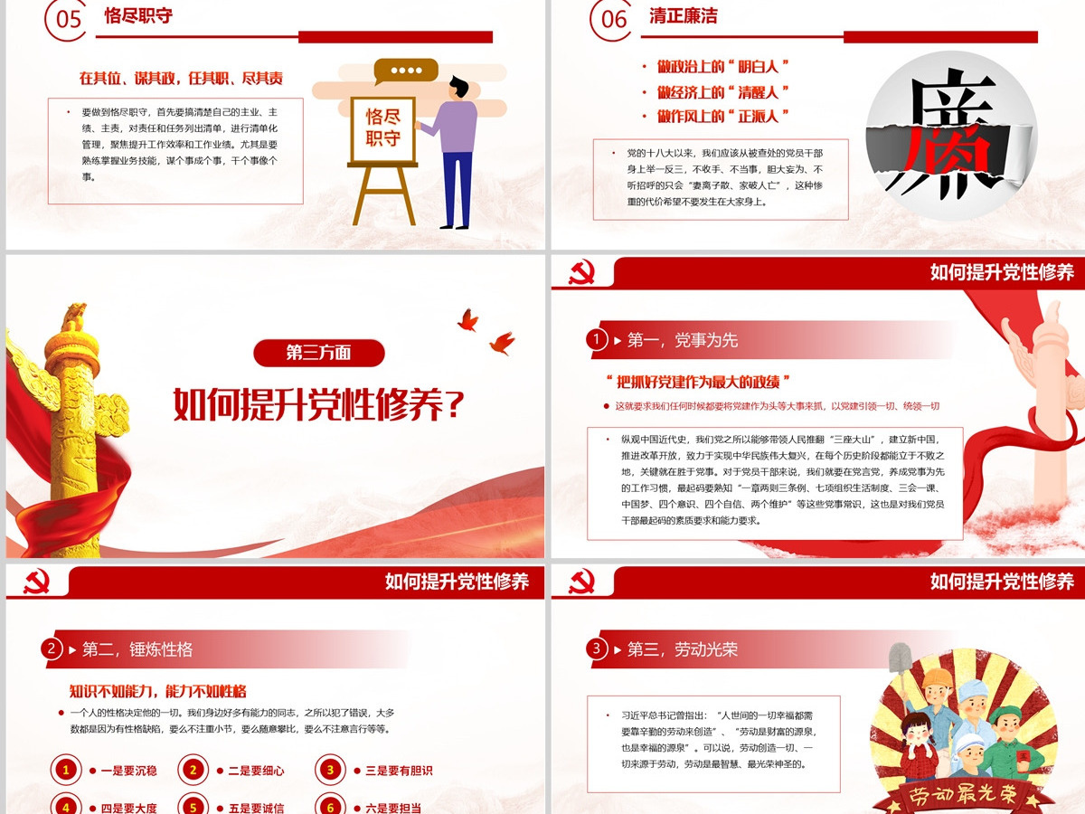 加强党性修养坚持廉洁从政PPT简约风县区政府乡镇党支部团支部开展党性教育专题党课课件模板 加强党性修养坚持廉洁从政PPT简约风县区政府乡镇党支部团支部开展党性教育专题党课课件模板