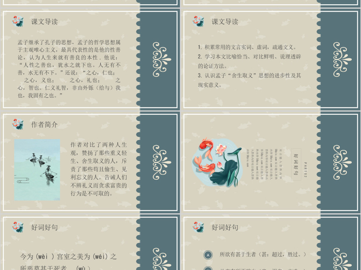 人教版九年级语文鱼我所欲也PPT课件 人教版九年级语文鱼我所欲也PPT课件