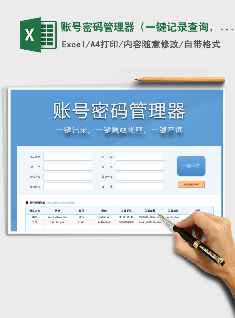 2021年账号密码管理器(一键记录查询,隐藏密码) 2021年账号密码管理器(一键记录查询,隐藏密码)