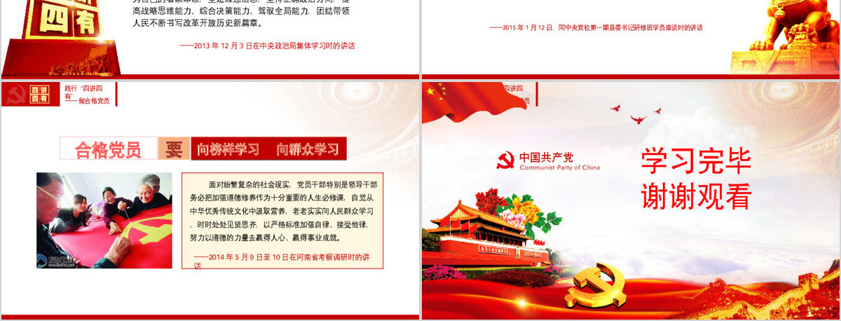 四讲四有PPT模板做合格党员党课两学一做