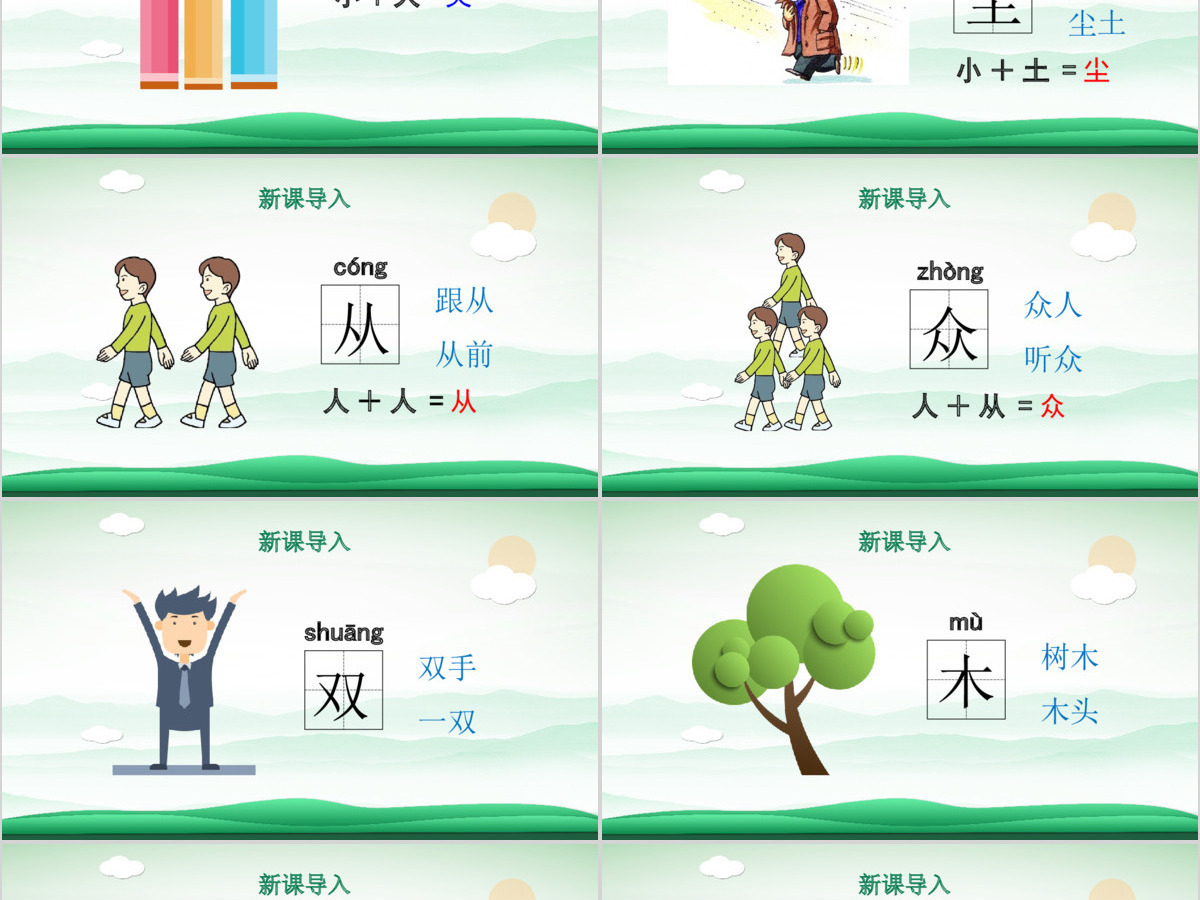 人教版小学一年级语文上册第四章识字：第九课——日月明（含配套教案）课件PPT