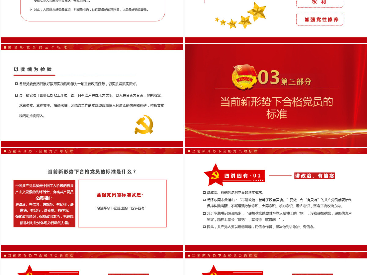 喜迎二十大共筑中国梦红色大气风以优异成绩迎接党的二十大召开专题课件模板PPT 喜迎二十大共筑中国梦红色大气风以优异成绩迎接党的二十大召开专题课件模板PPT