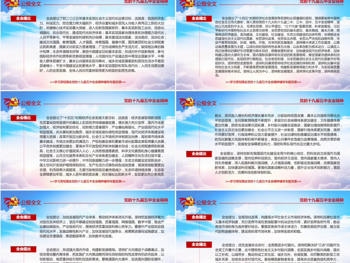 超详细十九届五中全会公报及十四五2035远景目标的建议PPT--含讲稿