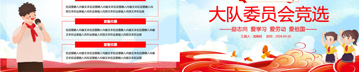 卡通插画风儿童少先队大队委员会竞选PPT课件