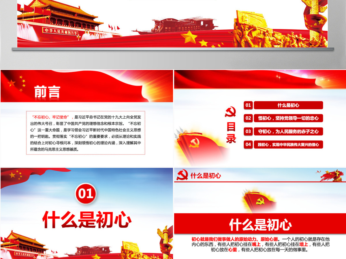 原创悟初心守初心践初心不忘初心牢记使命PPT-含讲稿