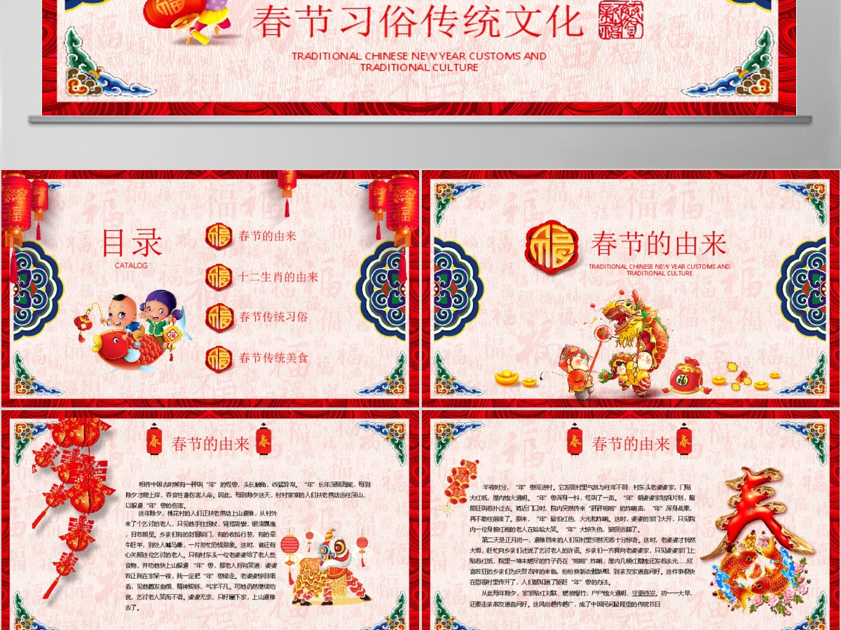 新年春节习俗传统文化民俗中国年PPT模板