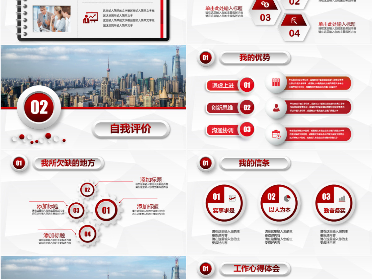 红色微粒体工作述职报告ppt模板幻灯片 红色微粒体工作述职报告ppt模板幻灯片