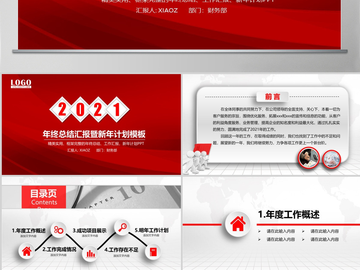 微立体年终工作总结汇报计划PPT