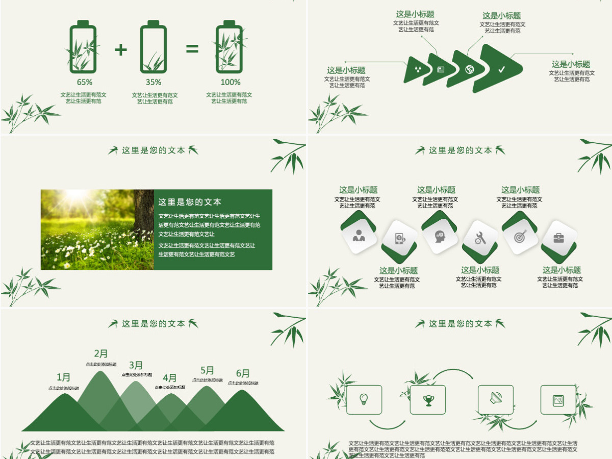 中国风清新竹叶工作计划总结ppt模板
