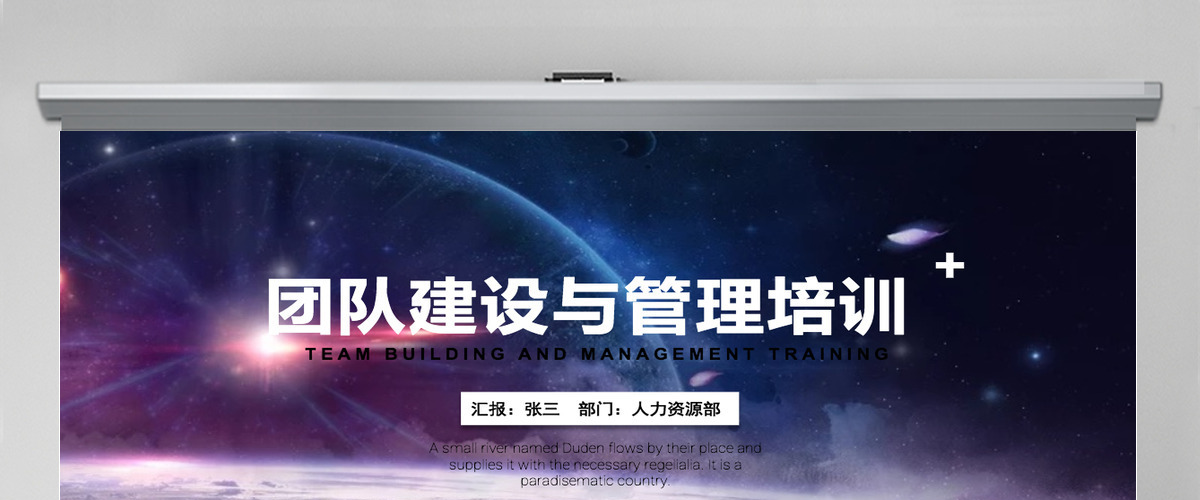 大气团队建设与管理培训动态ppt 大气团队建设与管理培训动态ppt