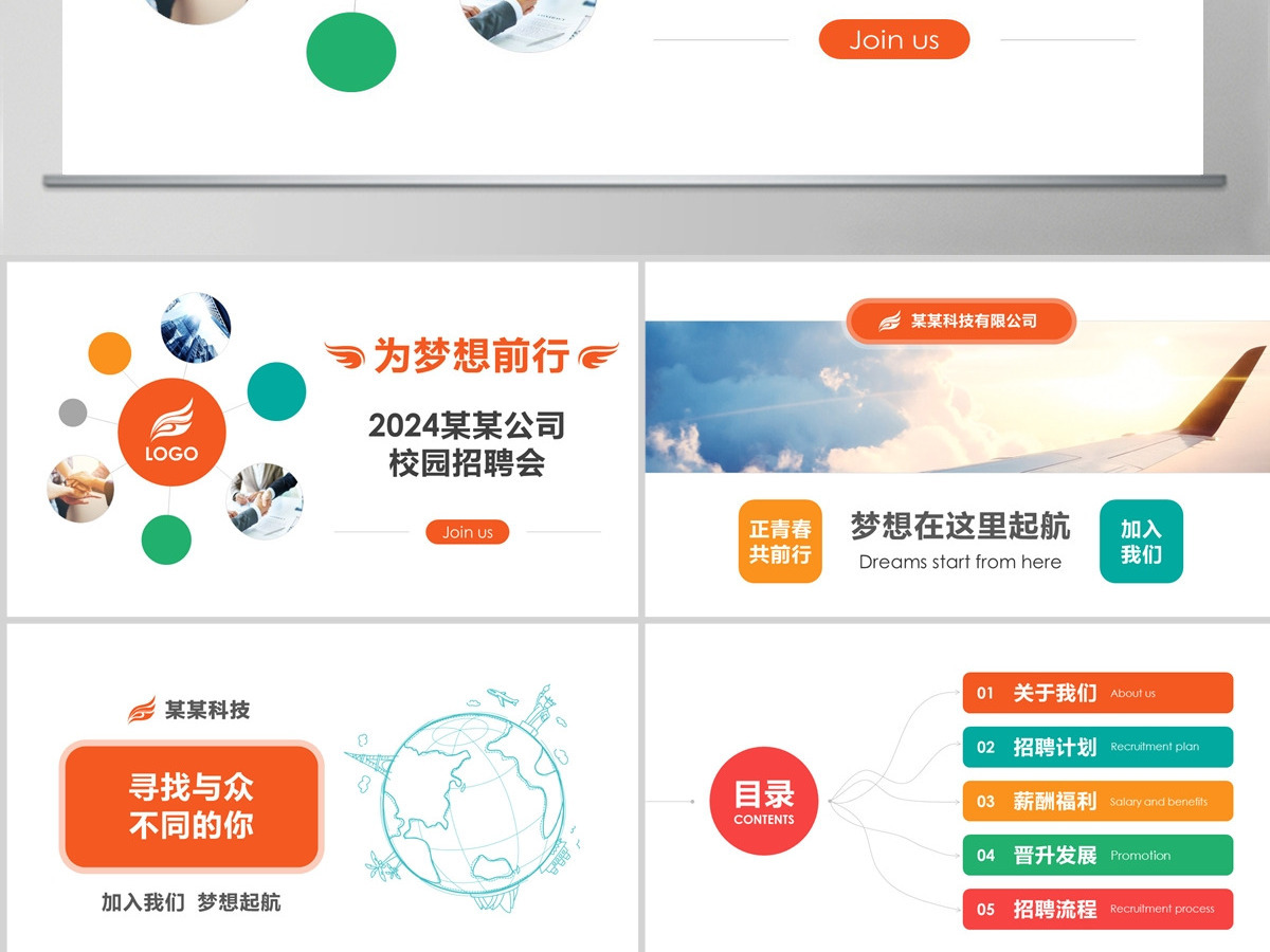 2024企业校园招聘宣讲ppt公司简介
