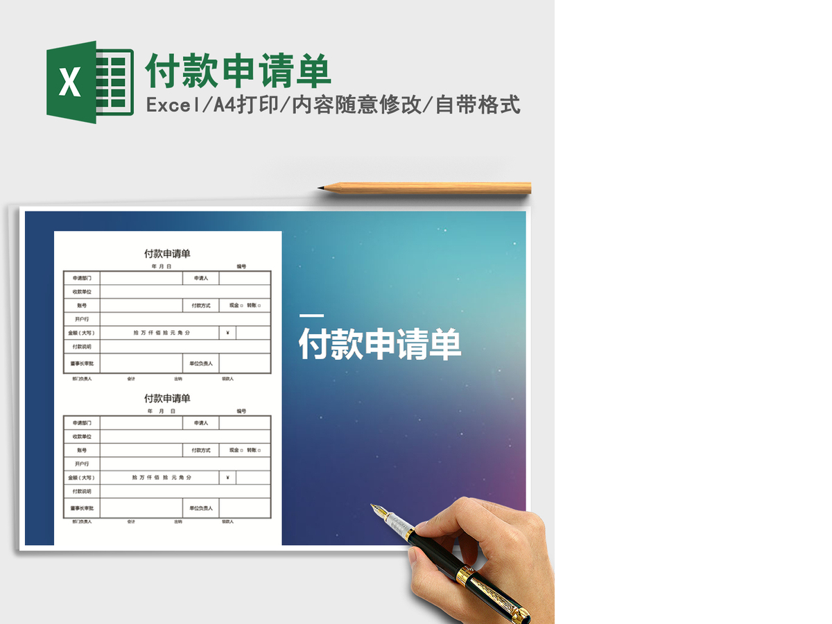 2021年付款申请单 2021年付款申请单