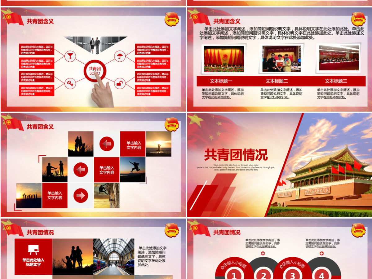 共青团党政团委工作报告通用PPT模版 共青团党政团委工作报告通用PPT模版