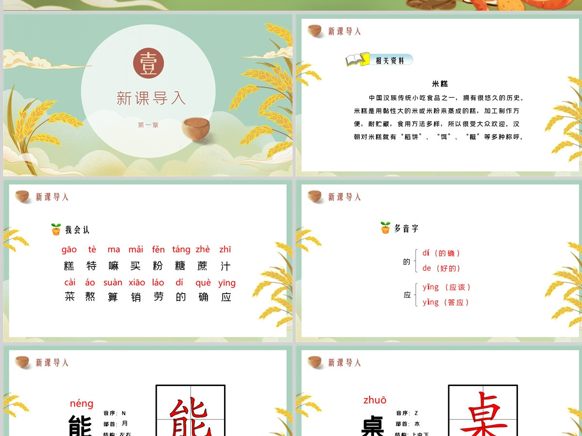 小学语文二年级教学课件PPT《千人糕》--含教案 小学语文二年级教学课件PPT《千人糕》--含教案