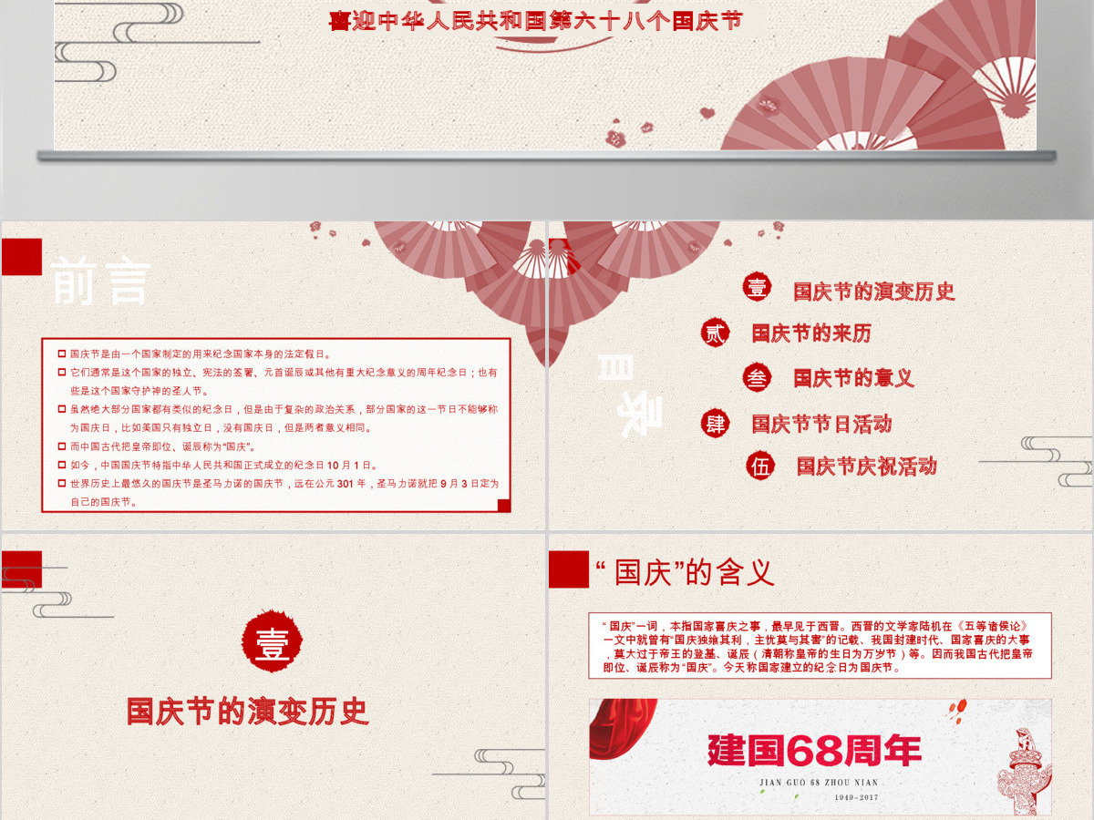 欢乐国庆PPT模板 欢乐国庆PPT模板