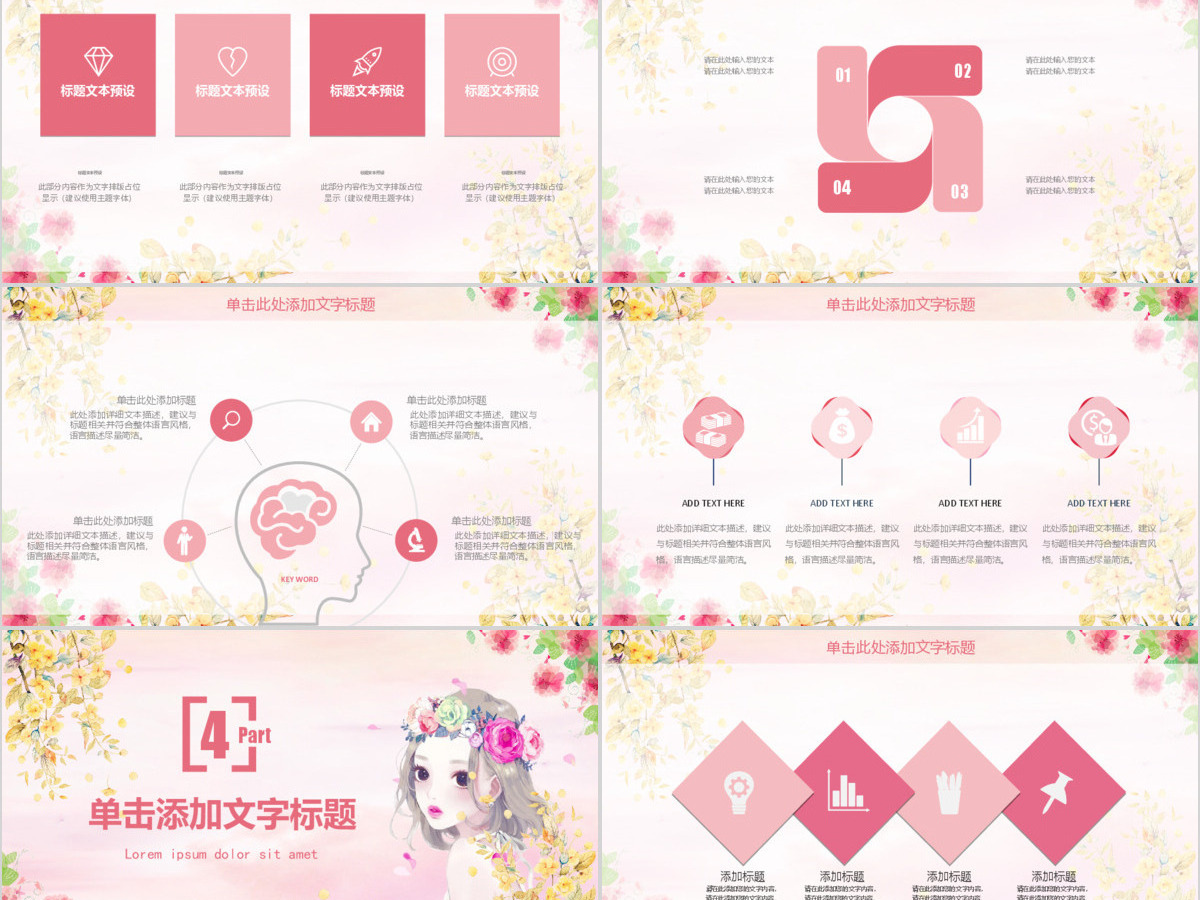 女性化妆美容化妆美妆宣传动态PPT模板