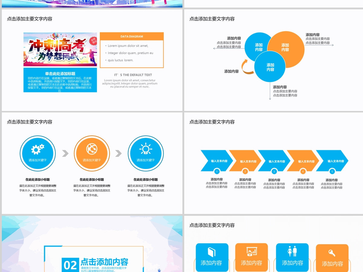 冲刺高考奋战梦想动态PPT