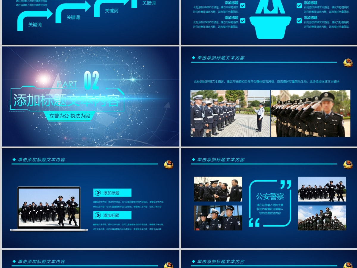 蓝色科技公安警察PPT模板