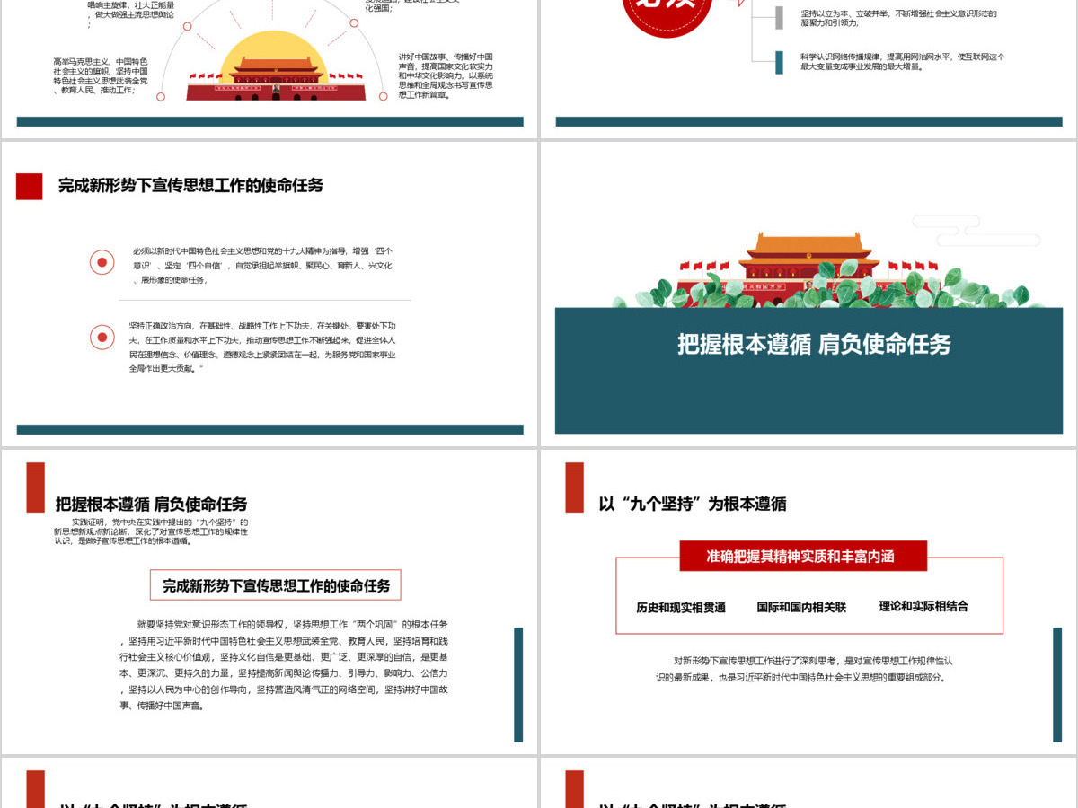 2020年全国宣传思想工作会议精神中国风PPT
