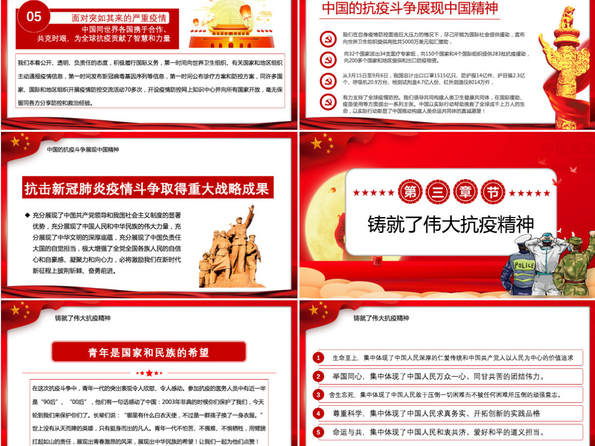 大力弘扬伟大抗疫精神党课PPT模板-含讲稿