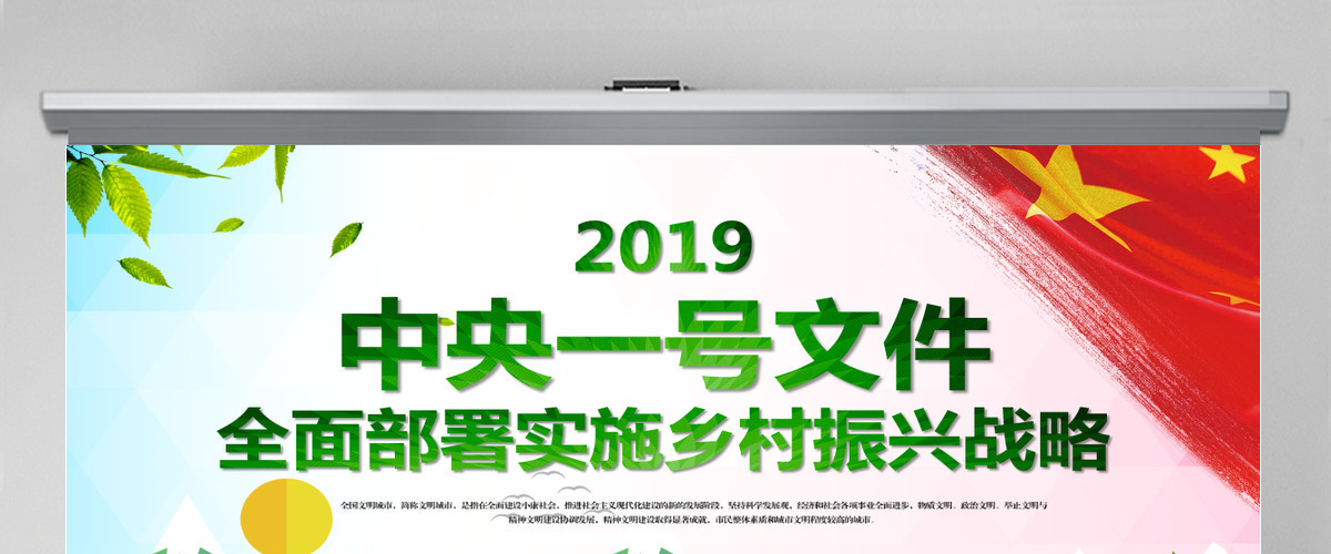 学习中央一号文件乡村振兴战略农村工作党课PPT模板