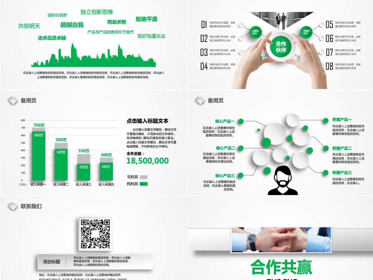 绿色公司产品介绍企业品牌宣传营销推广PPT模板