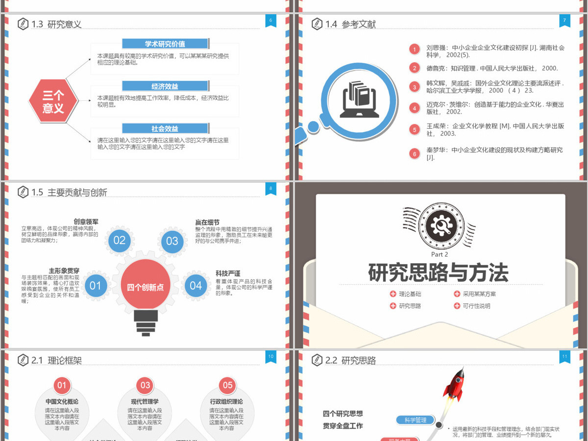 信封信件式严谨学术风格毕业设计论文答辩开题报告PPT