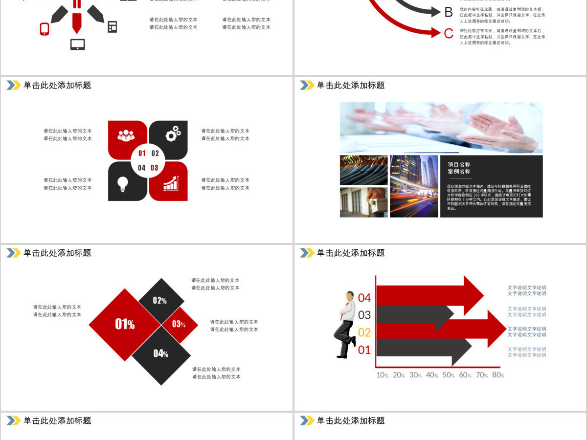 红色动态宽屏中国工商银行专用ppt模板幻灯片 红色动态宽屏中国工商银行专用ppt模板幻灯片