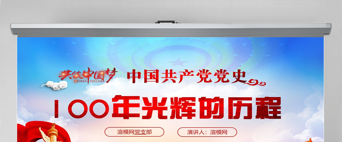 红水彩七一建党节中国共产党党史100年光辉的历程党建党课PPT模板-含讲稿 红水彩七一建党节中国共产党党史100年光辉的历程党建党课PPT模板-含讲稿