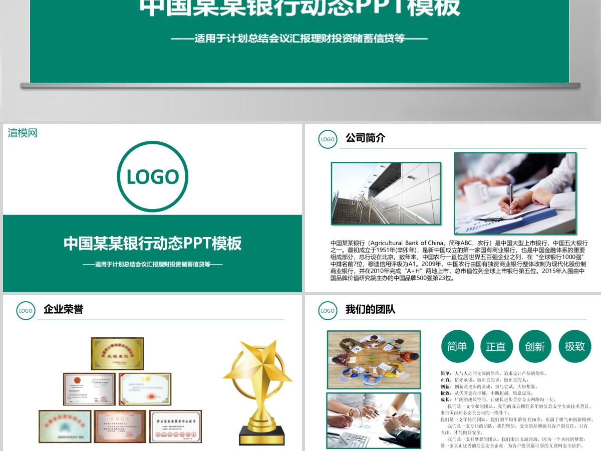 中国农业银行投资理财PPT模板幻灯片
