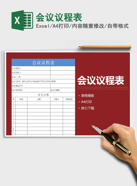 2021年会议议程表 2021年会议议程表