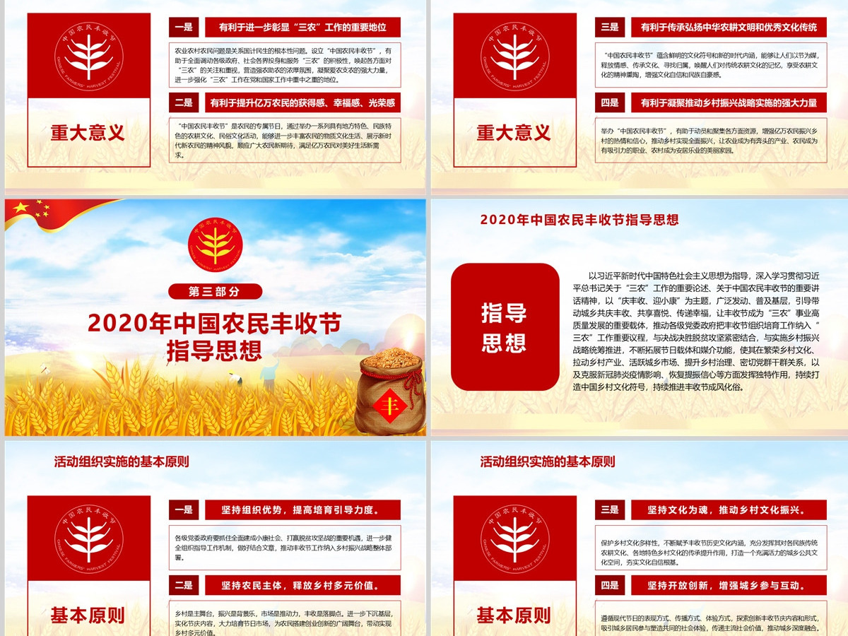 2020手绘插画风中国农民丰收节乡村振兴PPT
