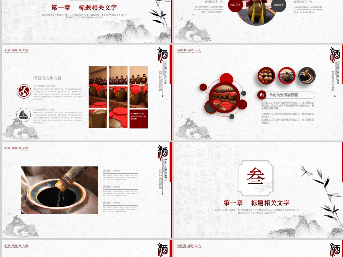 原创中国风酒文化白酒米酒酿酒厂酒坛PPT模板-版权可商用