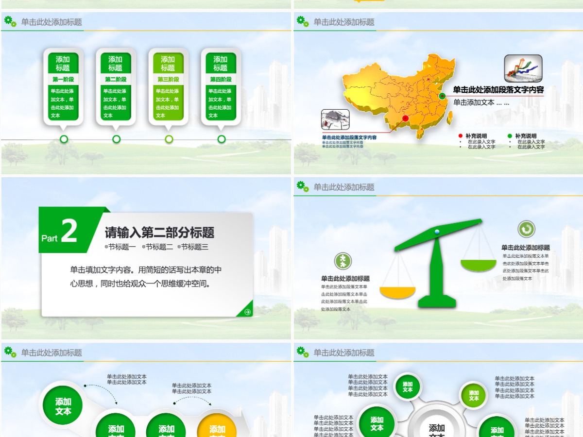 创意社区户外活动健康环保公益ppt模板 创意社区户外活动健康环保公益ppt模板