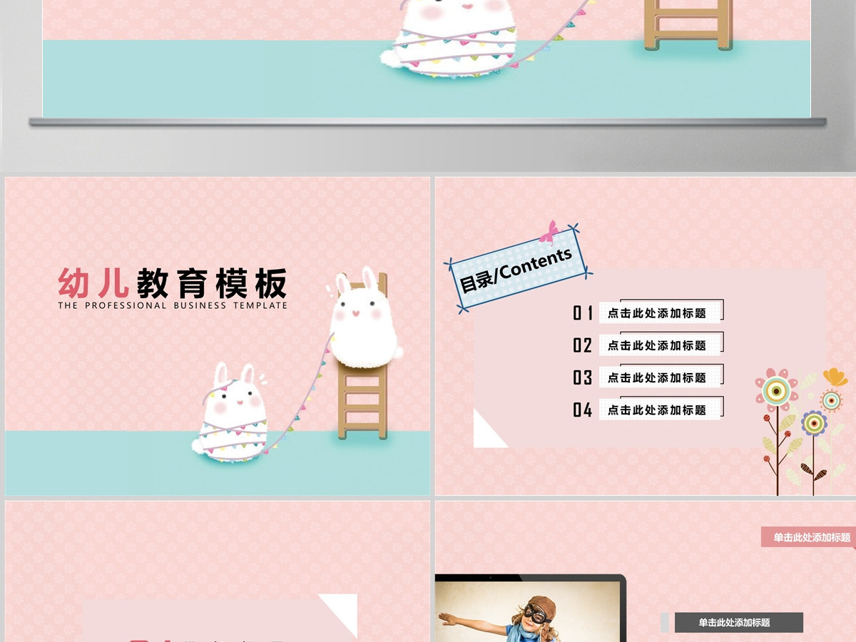 卡通粉色可爱幼儿园教育教师课件PPT模板幻灯片