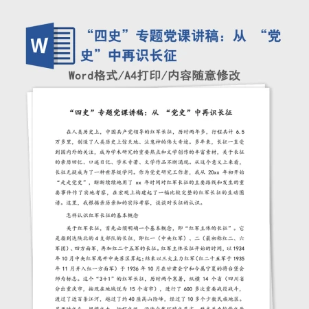 “四史”专题党课讲稿：从 “党史”中再识长征