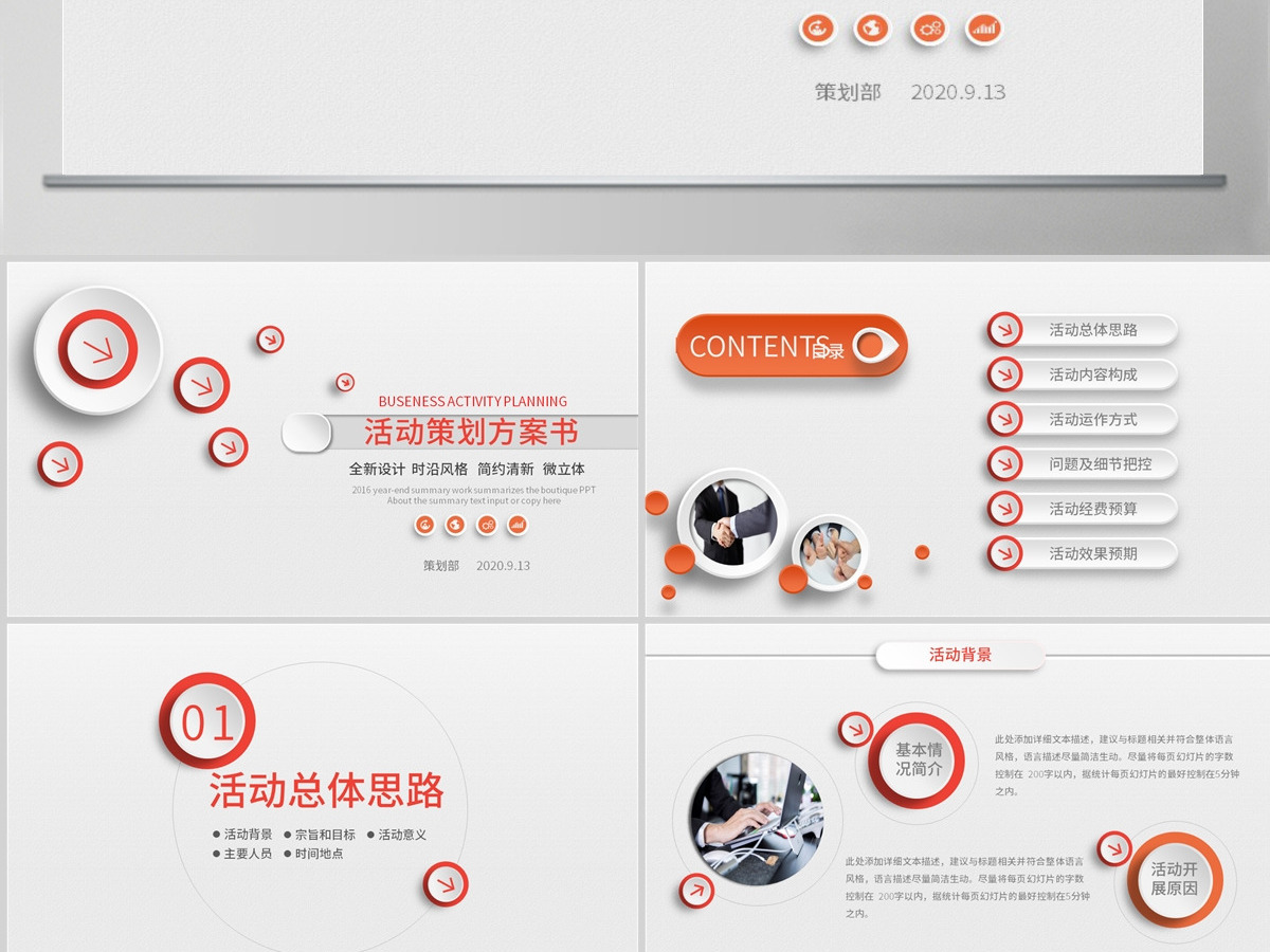 原创微粒体组织活动策划方案书PPT模板-版权可商用