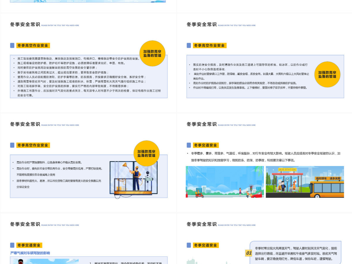 2022冬季施工安全教育简约插画风安全生产重于泰山专题课件PPT模板 2022冬季施工安全教育简约插画风安全生产重于泰山专题课件PPT模板