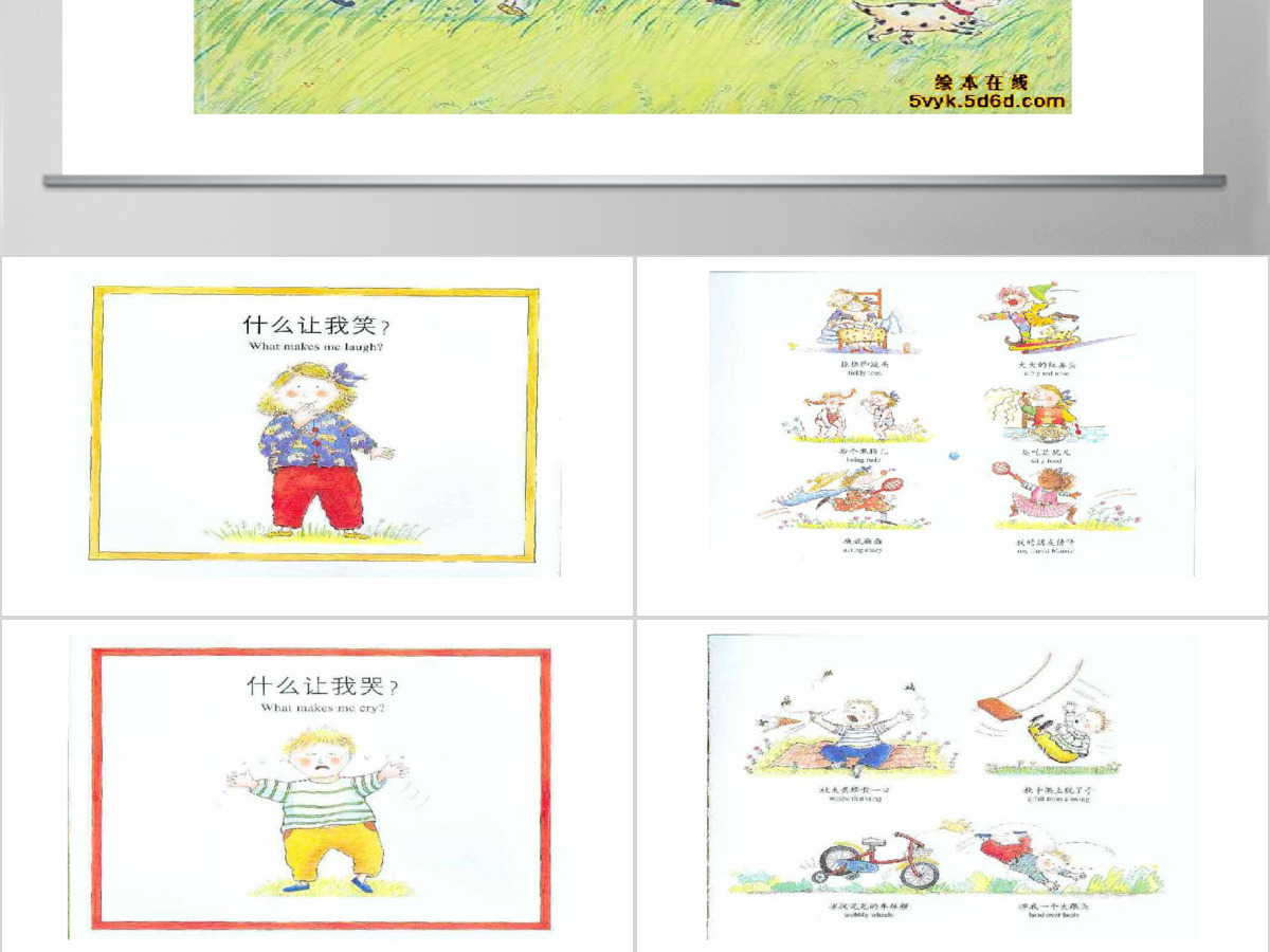 我为什么快乐绘本 我为什么快乐绘本