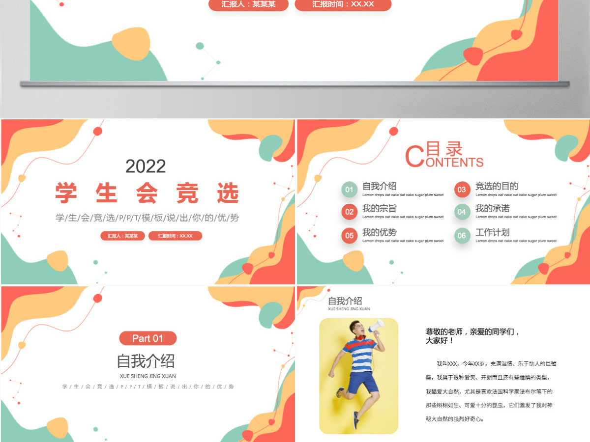 学生会竞选活泼清新竞选学生会主席PPT 学生会竞选活泼清新竞选学生会主席PPT